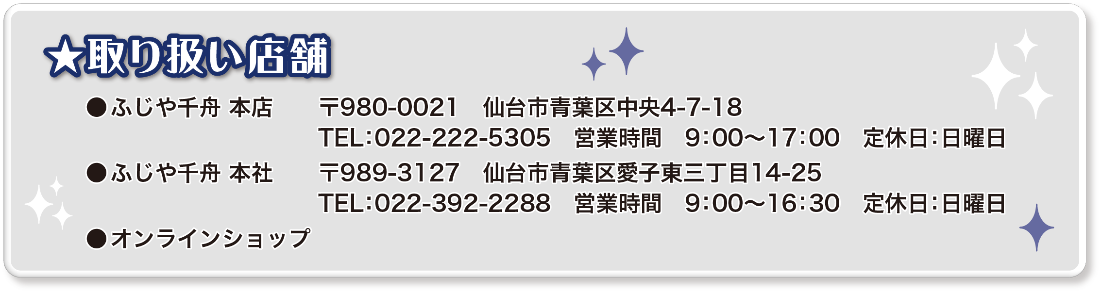 店舗情報